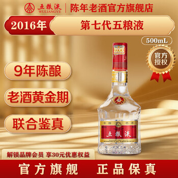 五粮液 52% 2016年製 Wuliangye (五粮液) 52% 500ml Auckland 奥克兰– Crown Hill Liquor