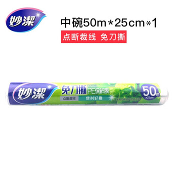 妙洁免刀撕PE保鲜膜50米*5卷装 中碗经济装点断式PE食品级厨房冰箱