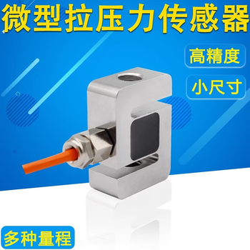 正鑫远传感器拉压力传感器s型测力称重高精度自动化机械臂机械手 DYLY-107(量程0-200KG) 正鑫远传感器拉压力传感器s型测力称重高精度自动化机械臂机械手 DYLY-107(量程0-200KG)