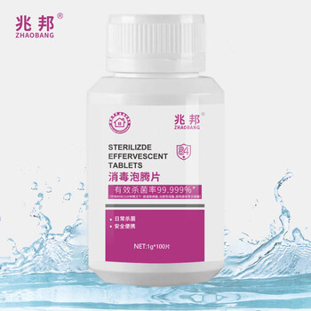 兆邦含氯84消毒泡腾片洗衣机含氯消毒片杀菌衣物瓜果蔬菜消毒液100片