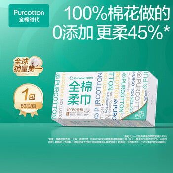 全棉时代【孙颖莎同款】盒装洗脸巾 80抽*1盒一次性100%棉柔巾毛巾20*20CM