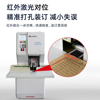 汇金机电凭证装订机全自动财务打孔机装订机50mm会计档案办公热熔装订机500页铆管打孔器装订神器 HJ-50AK