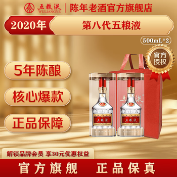五粮液 500ml 2020年製 記念ボトル 五粮液20年价格报价行情- 京东