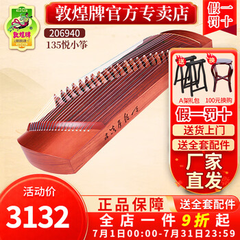 敦煌小古筝价格报价行情- 京东