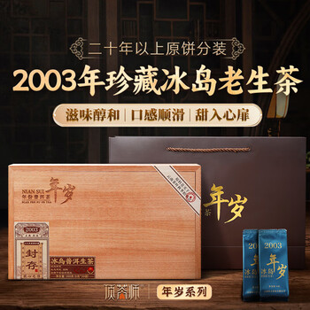 普洱茶2003价格报价行情- 京东