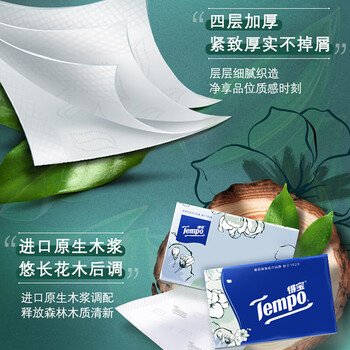 得宝抽纸4层90抽*16包整箱茉莉花味-T2281-A 湿水不易破 餐巾面巾纸