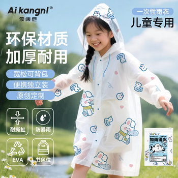爱康尼儿童雨衣6-12岁一次性加厚防暴雨学生全身防护便携高颜值泡泡兔