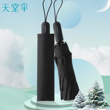 天堂伞 全自动晴雨伞三折 10骨加固一键开收云朵防晒遮阳两用伞 曜石黑