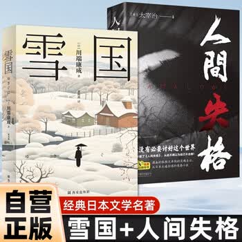 雪国⁄雪國⁄川端康成⁄初版⁄函⁄創元社⁄