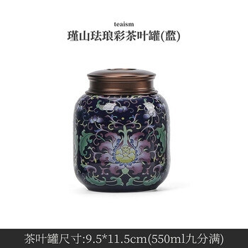 茶艺贵族瑾山珐琅彩茶叶罐(蓝)陶瓷密封罐双层锡盖珐琅彩大号单个茶存
