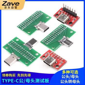 ZAVE 测试板双面正反插转接 TYPE-C测试板 公头转母头