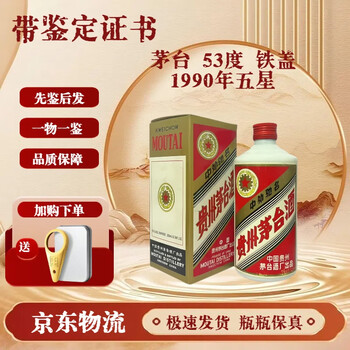 1990年茅台酒价格报价行情- 京东