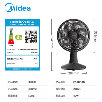 美的台式电风扇七叶柔风轻音卧室宿舍广角远距交流定频台扇办公室桌面节能省电摇头小型电扇 FGAU30D
