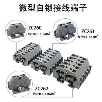 正鑫远 260/261/262微型快速接线端子弹簧自锁组合式2.5-4.5平方 260-1.5mm平方（100个)
