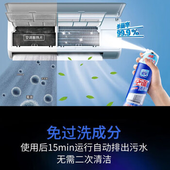 家安（HomeAegis）【好物】空调清洗剂360ml 挂机专用 强力清洁除菌去污 免拆免洗