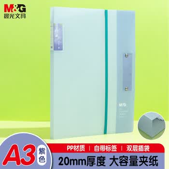 晨光(M&G)文具A3强力单夹试卷收纳袋试卷夹试卷收纳册文件夹产检报告收纳册乐谱夹ADM945V4-J紫色 晨光(M&G)文具A3强力单夹试卷收纳袋试卷夹试卷收纳册文件夹产检报告收纳册乐谱夹ADM945V4-J紫色