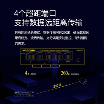 水星（MERCURY）5口千兆poe交换机  家用监控摄像头网络集线分线分流器 MSG05CP