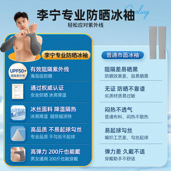 李宁冰袖男女防晒袖套冰丝袖套防紫外线冰柱袖护手臂套袖骑行胳膊防晒 李宁冰袖男女防晒袖套冰丝袖套防紫外线冰柱袖护手臂套袖骑行胳膊防晒