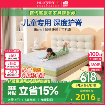 梦百合（Mlily） 床垫 男童女童学生抑菌零压记忆棉床垫1.5m环保无甲醛偏硬护脊床垫绿野仙踪 【无弹簧零压护脊】120*200*15cm
