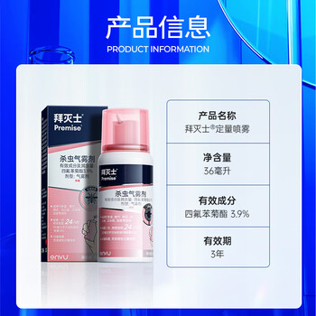 拜灭士热门商品拜耳杀虫气雾剂灭驱蚊液喷雾基孔肯雅热蚊香液神器36ml*3