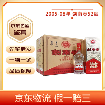 劍南春 500ml 52% 2本 52°剑南春剑南醇（喜庆装）500ml（6瓶装）