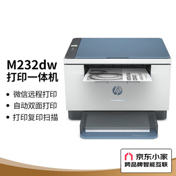 惠普（HP）M232dw 家用激光打印机 自动双面无线学生家用一体机 高速高效（低成本 体积小）