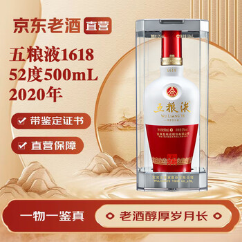 五粮液52% 白酒 五粮液商务用酒52° 浓香型白酒500ml - 藁城东胜酒业