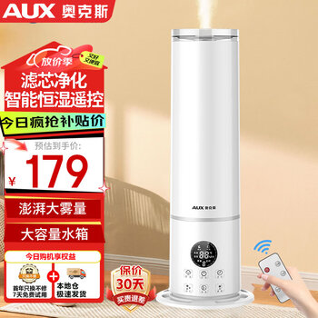 奥克斯(AUX)空气加湿器卧室婴儿大容量落地式上加水智能遥控款净化家用办公室空调加湿伴侣 奥克斯(AUX)空气加湿器卧室婴儿大容量落地式上加水智能遥控款净化家用办公室空调加湿伴侣