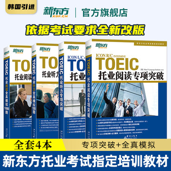 托业全真模拟1000题- 京东