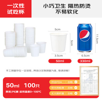 星坊一次性试吃杯50ml小号 加厚防烫试饮杯小吃杯 品尝杯水杯100只装