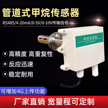 正鑫远管道式甲烷传感器CH4气体变送器新风管道甲烷浓度检测仪工业农业 4-20mA型单甲烷检测 正鑫远管道式甲烷传感器CH4气体变送器新风管道甲烷浓度检测仪工业农业 4-20mA型单甲烷检测