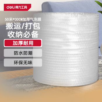 得力（deli）气泡膜50米*30CM包装膜缠绕膜气泡垫泡沫泡泡纸快递搬运 DL506003