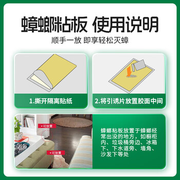 绿叶蟑螂粘板杀蟑螂杀蛮蠊家用蟑螂捕捉器带诱饵20片/盒19V1
