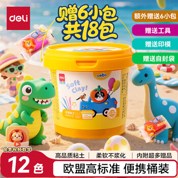 得力(deli)12色超轻粘土 橡皮泥彩泥盒装黏土玩具幼儿园学生diy手工美术糖果桶装儿童生日礼物开学文具