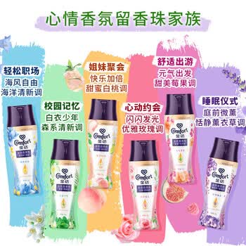 金纺 洗衣留香珠 情绪香氛精油120天留香 薰衣草+香紫苏 200g*2瓶