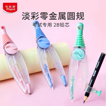 马培德（Maped）淡彩零金属经典绘图圆规 初高中考试圆规 学生制图绘图学习工具 192816CH 蓝色【2B铅笔款/卡装】