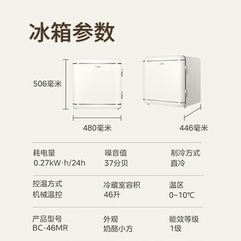美的（Midea）奶酪小方46L单门冰箱复古易嵌冷藏一级能效中小型家用宿舍家居租房家电  BC-46MR