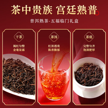 七春五福普洱茶 茶叶礼盒熟茶云南古树散茶叶200g泡袋送长辈领导