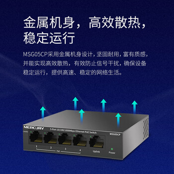 水星（MERCURY）5口千兆poe交换机  家用监控摄像头网络集线分线分流器 MSG05CP