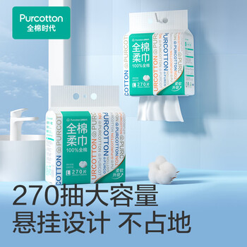 全棉时代【孙颖莎同款】洗脸巾 270抽*4提壁挂式一次性100%棉柔巾20*20CM