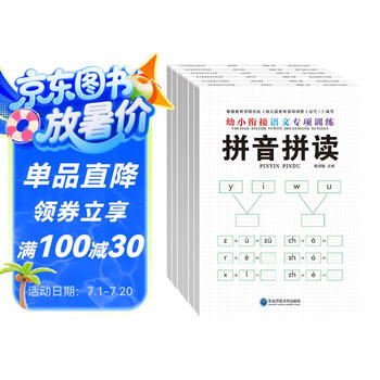 幼小衔接语文专项训练（套装共6册）前语文拼音语言汉字训练幼升小练习册幼小衔接教材 词语积累组词造句阅读理解轻松上小学 绿色印刷