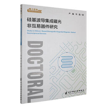 硅基光电子学- 京东
