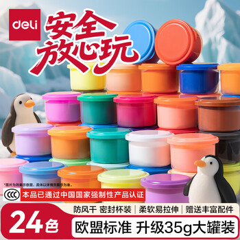 得力(deli)24色大容量35g超轻粘土 玩具黏土彩泥橡皮泥美术手工DIY礼盒套装 生日开学礼物