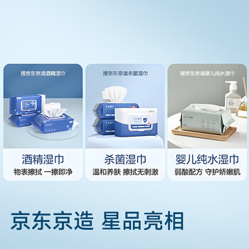 京东京造杀菌湿巾80片*4包(320片) 杀菌率99.9%湿巾纸 卫生湿纸巾