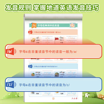 六品堂乐写字小学生26个英语字母练字帖衡水体单词练习专用每日一练小学三四五六年级描红写字记忆