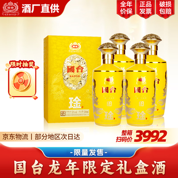 国台53度酱香型价格报价行情- 京东