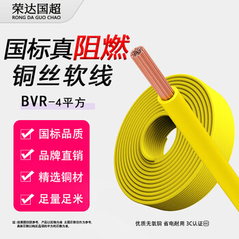 荣达国超电线BVR4平方 单芯多股铜线 国标照明空调电源家装家用铜芯电线 100米 黄色零线 荣达国超电线BVR4平方 单芯多股铜线 国标照明空调电源家装家用铜芯电线 100米 黄色零线