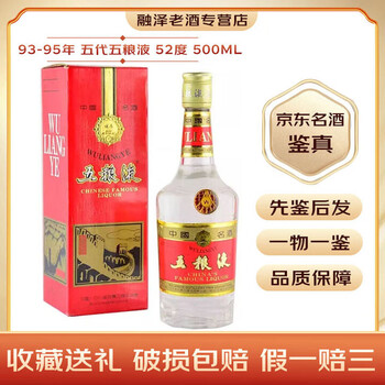 五粮液 1995年 52% 500ml 2016年五粮液股份1995专卖店52度浓香型白酒500ml*1瓶单瓶装
