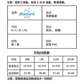 米波迪（Meebordi）雨鞋套防雨防滑鞋套加厚耐磨底成人雨靴男女仿硅胶水鞋套 粉边XL