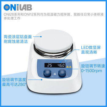 ONiLAB大龙子品牌实验室磁力搅拌器恒温加热搅拌机小型电动台面搅拌台 ONI28-C
